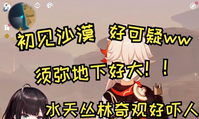 原神须弥博士剧情攻略（解锁须弥博士剧情，探索原神世界的秘密）