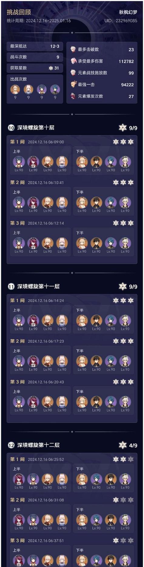 原神巨层深渊攻略（深入探索巨层深渊，解锁深渊秘密，赢取丰厚奖励！）
