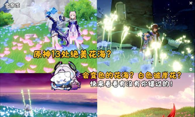 发现原神世界中最美的景点，记录旅行的点滴（发现原神世界中最美的景点，记录旅行的点滴）
