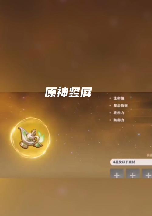 原神手机新手开局攻略（打造最强旅行家，畅玩原神全新手游体验）