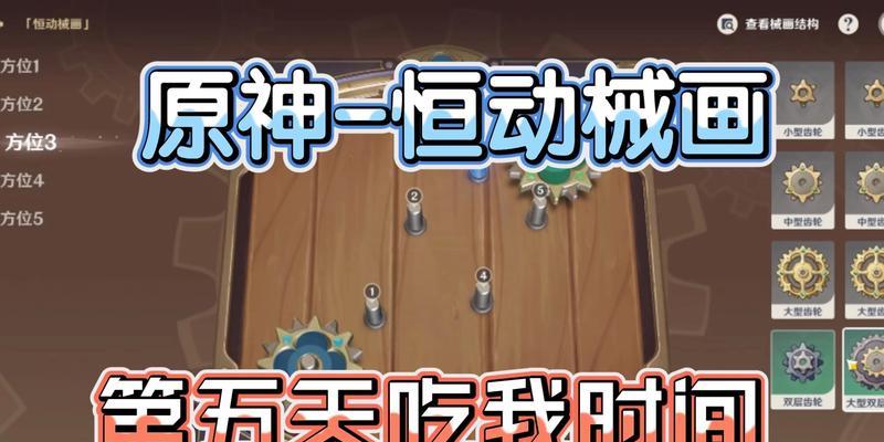 原神齿轮游戏教程攻略（无缝切换角色、精确计时与合理搭配，助你成为真正的齿轮大师！）