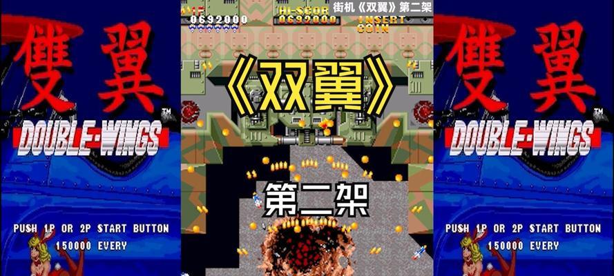 《疯狂的飞机攻略》（让你成为街机游戏飞行高手！）