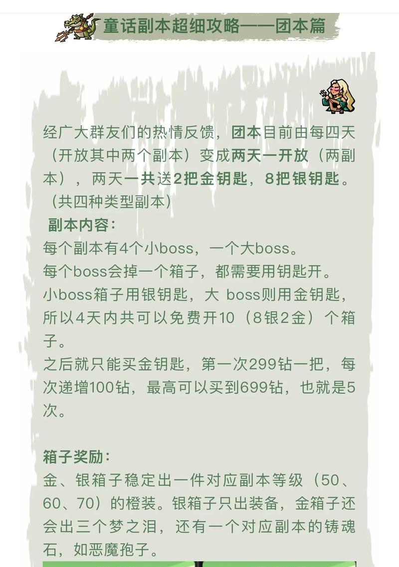 童话攻略游戏（用智慧和勇气征服童话世界的关键）