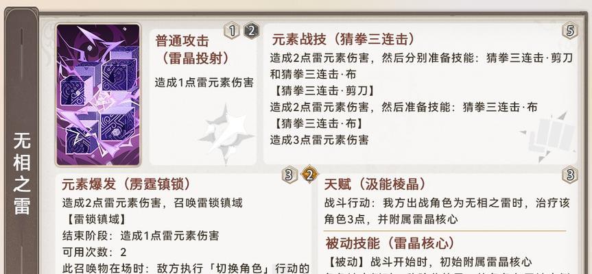 《征服雷元素神庙，助你在原神世界中无往不胜》（用灵巧操作和智慧策略，解开雷元素神庙的谜题）