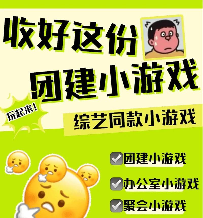 大石坝团建游戏攻略（激情互动，成就团队成功）