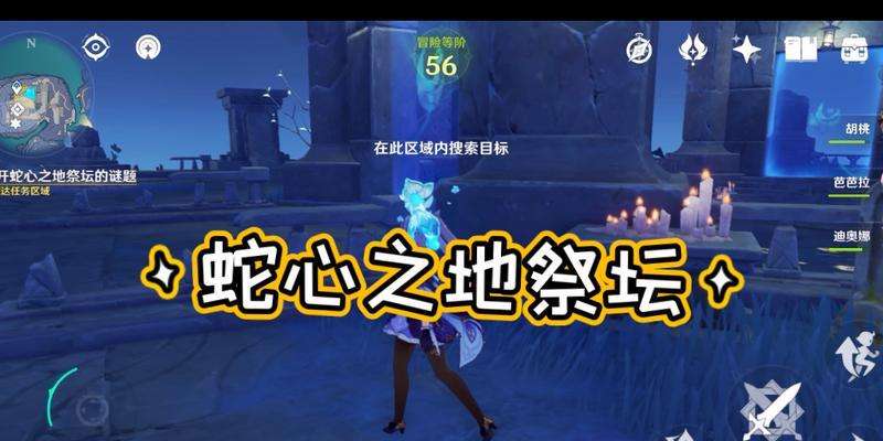 原神蛇心之地祭坛攻略（攻略、挑战和收集资源，你准备好了吗？）