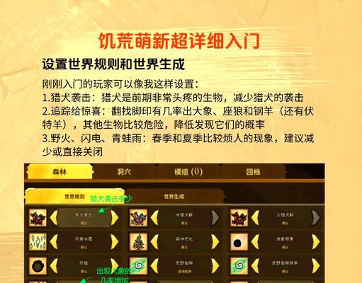 《掌握生存技巧，成为饥荒游戏的终极玩家》（从零开始，打造自己的庇护所）