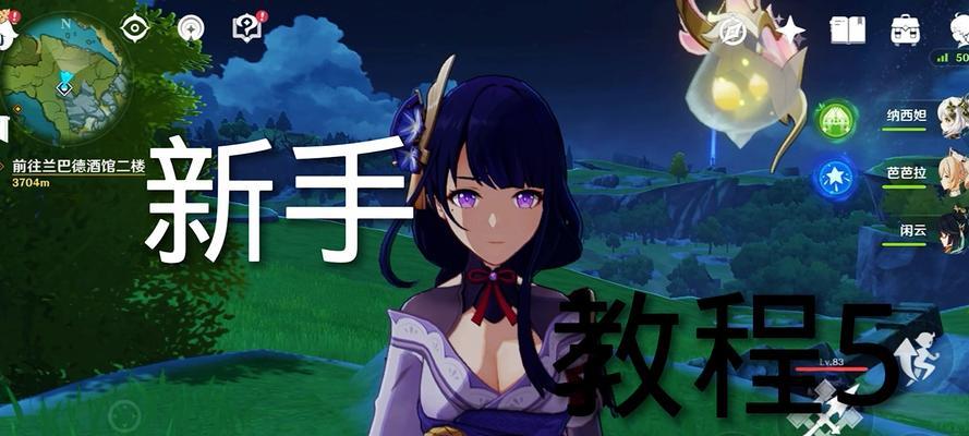 原神新手攻略简单版（掌握关键要点，助你成为优秀冒险家）