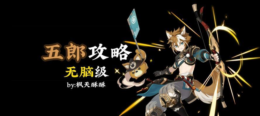 原神无脑剧情攻略（深入解析原神剧情，掌握攻略要点，尽享游戏乐趣）