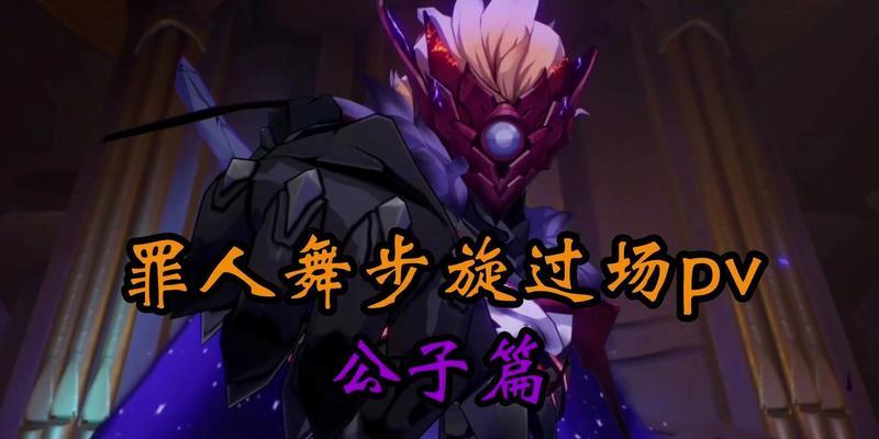 公子打架剧情攻略（从公子角度出发，揭开原神的武斗奥秘）