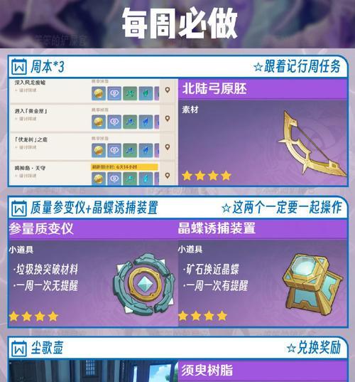《探秘原神弓原胚攻略》（解密弓原胚之道，助你踏上无尽征程）