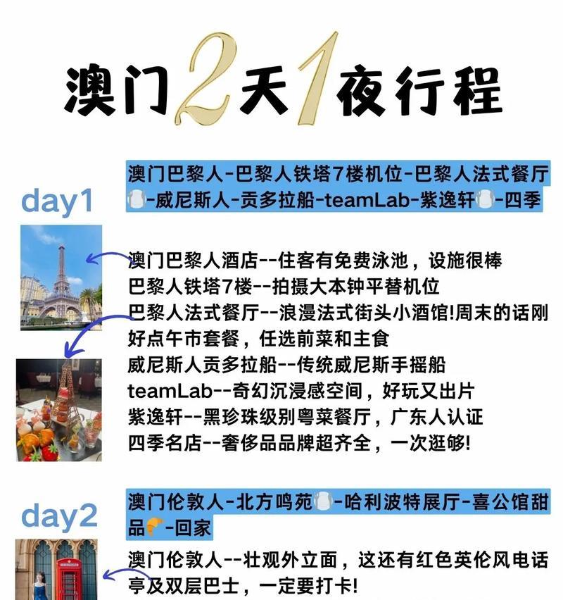 澳门旅行攻略游戏（用游戏的方式畅游澳门，挑战你的旅行技巧！）