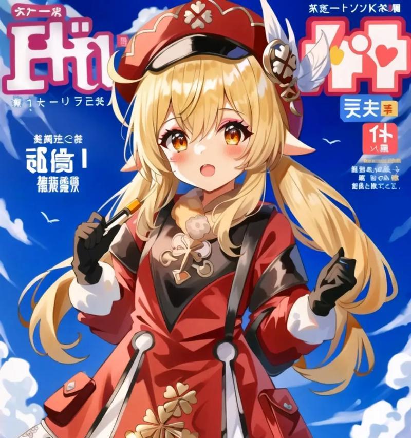 小可莉原神攻略（探索小可莉的秘密，提升战斗实力，成为原神世界中的顶尖战士）