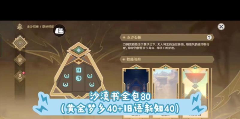 原神沙漠肝图攻略（全面解析沙漠肝图的秘密，助你成为沙漠之王！）