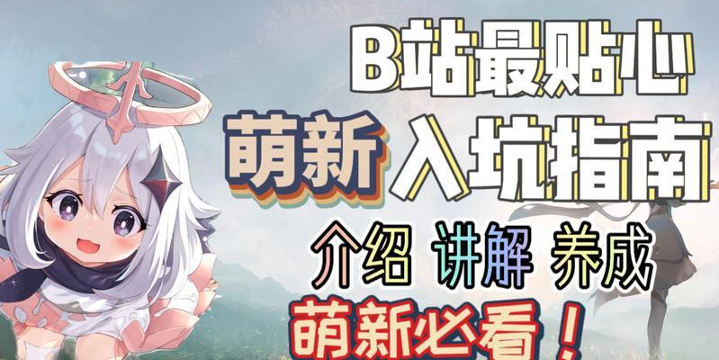原神新手攻略（解锁心灵之门，音律与战斗的完美结合）