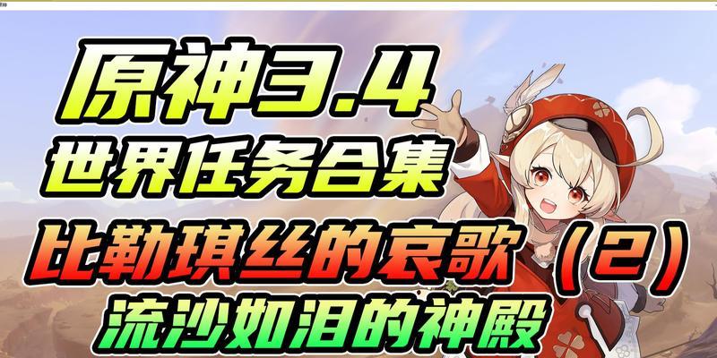 流沙之城攻略原神大全（畅游流沙之城，解密原神新大陆）