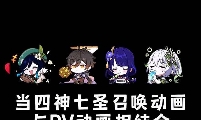 原神二创四神篇攻略（独家攻略解析、战术技巧、全方位指南，带你征服四神挑战！）
