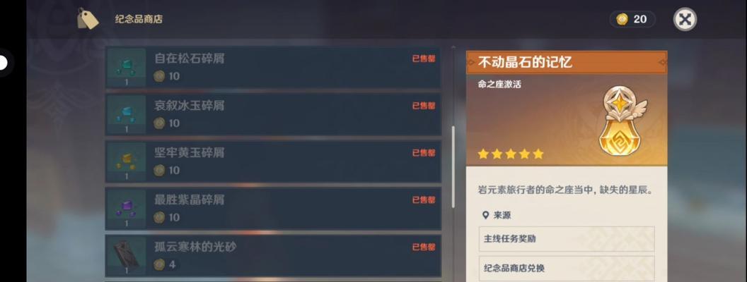 《玩转原神自在松石攻略》（解析自在松石获得途径、升级技巧和应用策略）