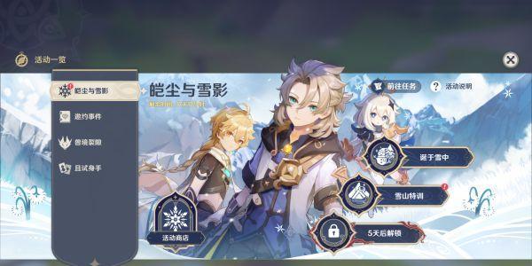 《凝结记忆，解密冰雪往事——原神攻略》（解锁秘密、揭开谜团，探索神秘的冰雪往事！）