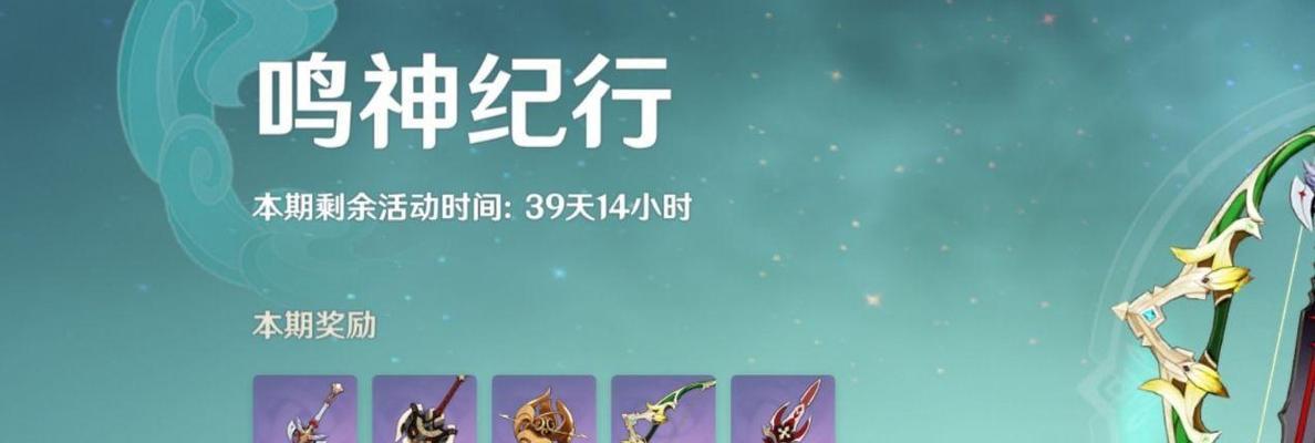 原神纪行周常攻略（从零开始的冒险旅程，揭开神秘大陆的面纱）