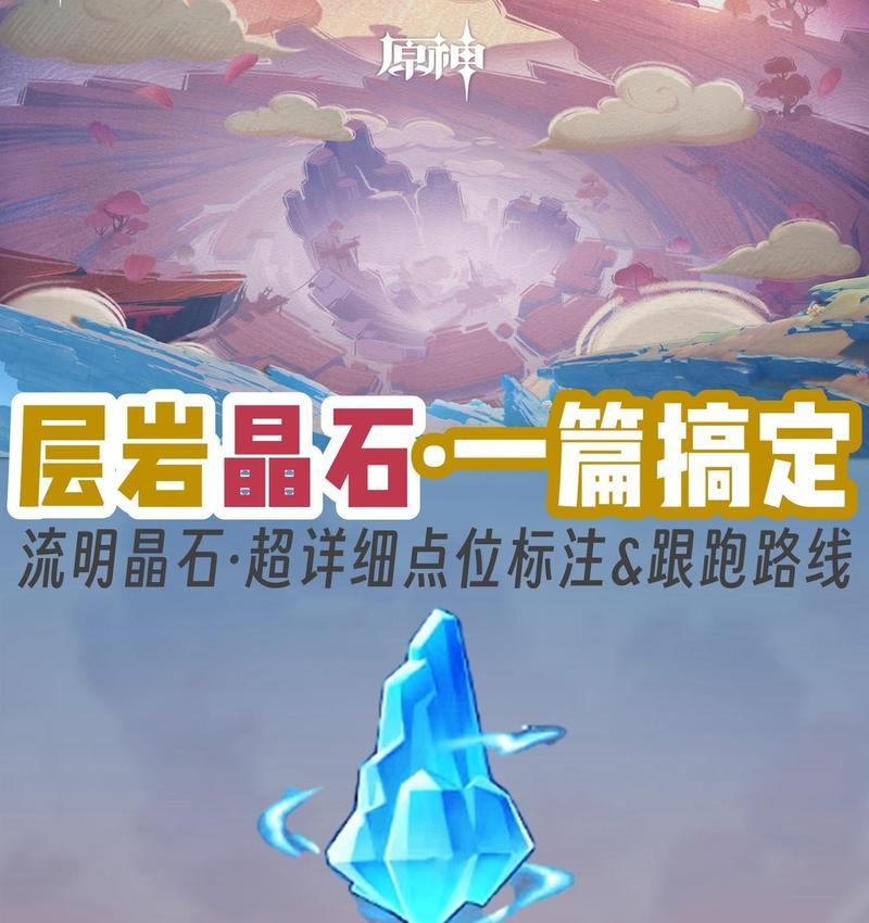 《原神》攻略（玩转收集系统，助你突破游戏难关）