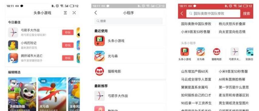 头条小游戏迷你攻略（探索头条小游戏，玩转无限乐趣！）