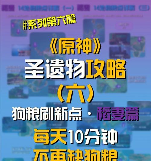原神稻妻丝绸攻略（充实角色实力，掌握装备细节，提升战力爆表）