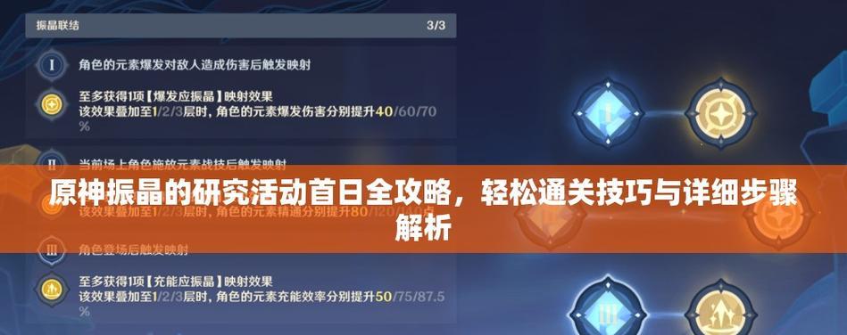 原神通关攻略（解锁神秘的元素之力，揭开纷争的真相）