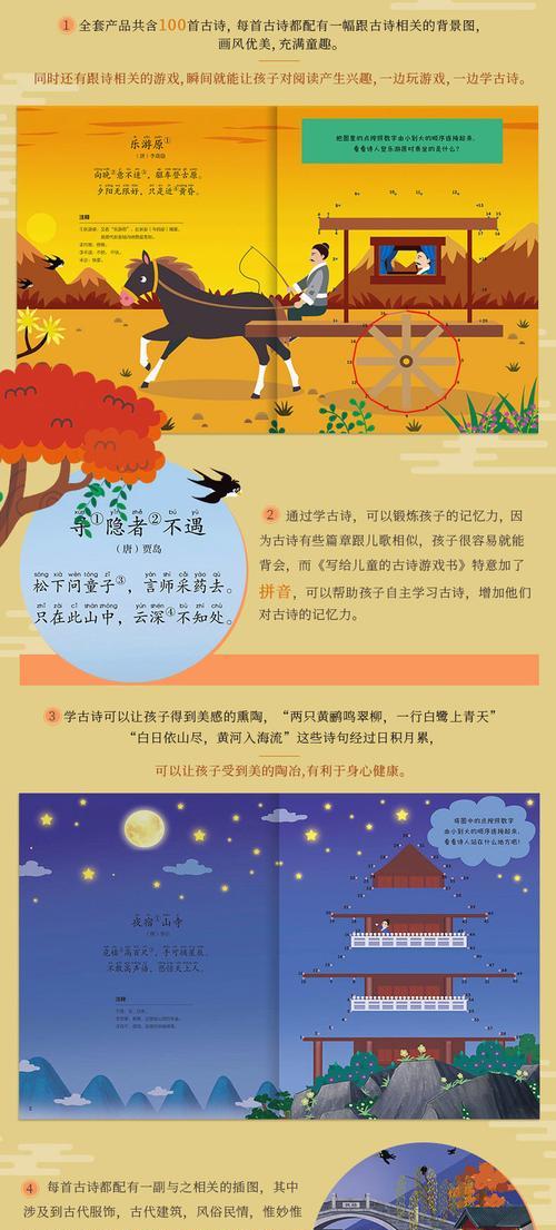 《游戏攻略之古诗掌故》（探寻古诗中的智慧密码）
