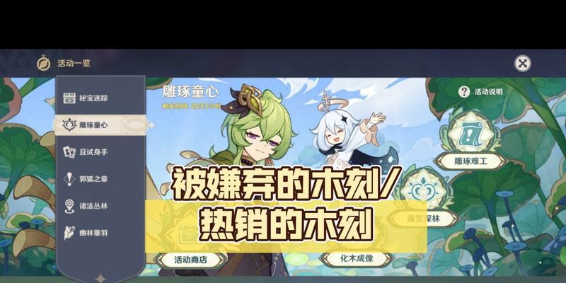 雕铸童心攻略（雕铸童心攻略，让你迅速击败原神迷你游戏！）
