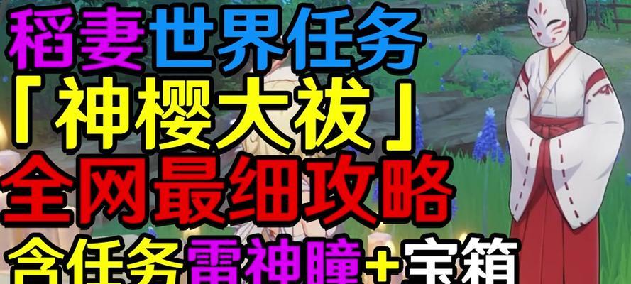 《探寻奇趣乐园的秘密——原神攻略指南》（发现宝藏与解锁难题，尽在奇趣乐园）