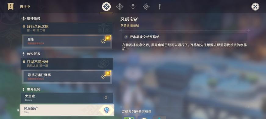 原神抽水任务攻略