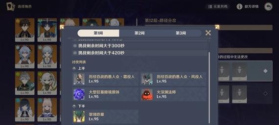 原神2.711层通关攻略（揭秘原神2.711层通关的必备策略，让你轻松取得胜利）