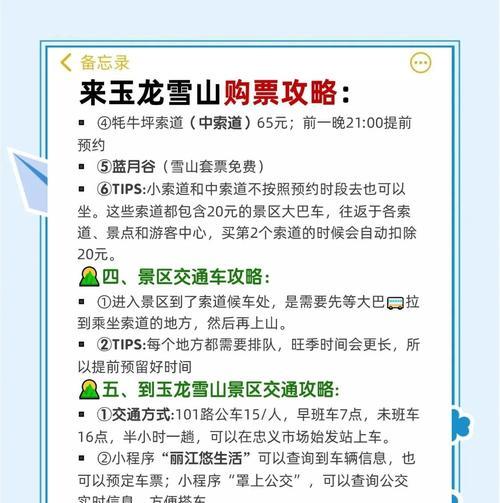 原神玉龙雪山探险攻略（探秘神秘的雪山世界，解锁珍稀资源与挑战）
