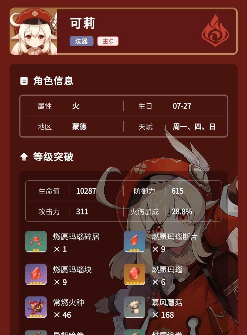 原神12-1攻略（挑战巨龙的战术与技巧，解密最强BOSS战）