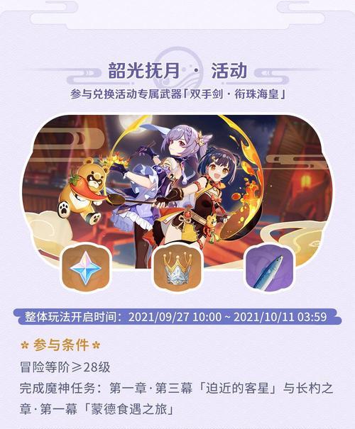 原神抚月任务攻略（挑战任务难度，解锁丰厚奖励）