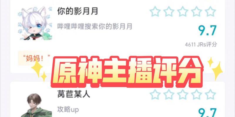 揭秘原神最惨攻略主播的真面目（背叛、囧事连连，揭开原神攻略界的阴暗面！）