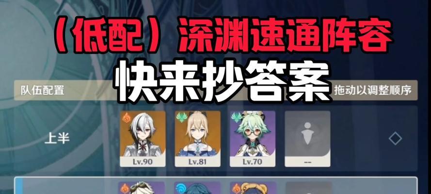 原神深渊上号攻略（游戏关卡攻略、装备选择、角色搭配全解析！）