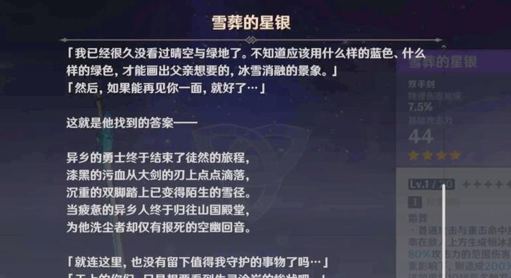 《征服雪山逆子——原神攻略任务指南》