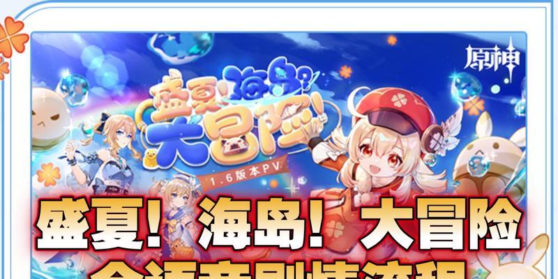 探索原神海岛兄妹剧情攻略（解密海岛兄妹的故事线索，揭开原神世界的秘密）