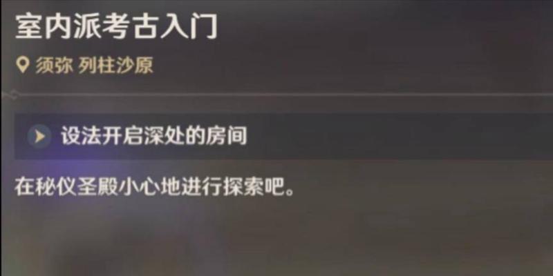 原神最终的房间攻略（发现秘密、解谜、获得极品装备，房间攻略全解析）