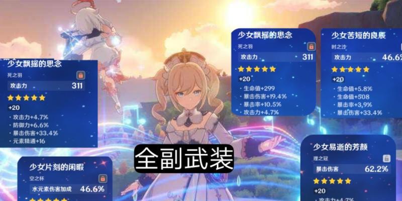 原神少女出场顺序攻略（一一揭秘各位美丽少女登场的秘密，助你踏上神奇之旅！）
