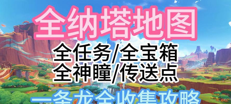 《天天原神探索任务攻略大揭秘》（打造最强队伍，畅快完成各种任务）