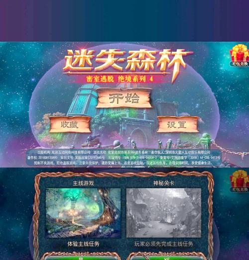 玩转密室逃脱（挑战智慧极限，逃离密闭空间！）