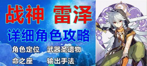 原神雷泽操作攻略（掌握雷泽技巧，成为原神世界的无敌战士）