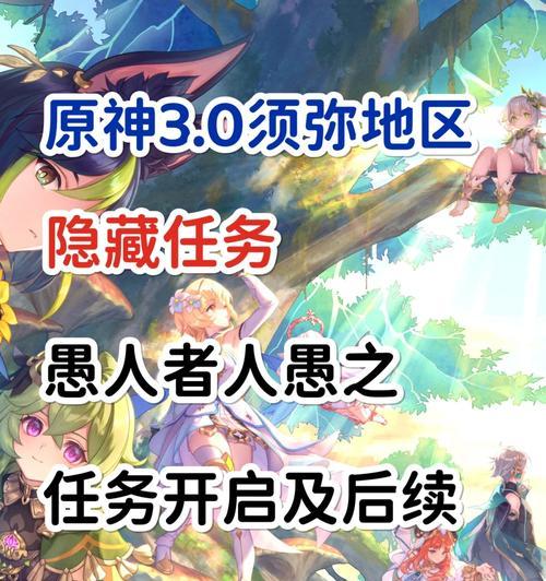 原神须弥糖果剧情攻略（探索须弥糖果的秘密与背后的故事，带您开启令人陶醉的冒险之旅）