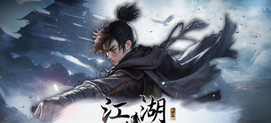 大衔江湖游戏攻略（解锁武功秘籍，斩妖除魔的最佳指南）