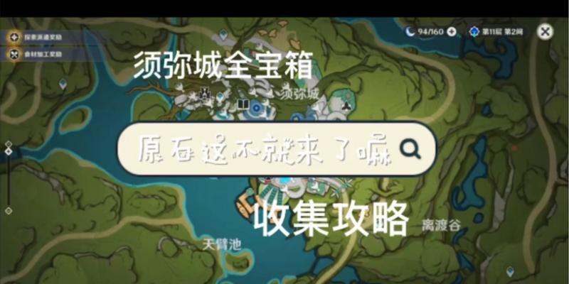 探秘原神须弥河谷暗道（细节解析、宝箱位置、隐藏任务、战斗技巧全指南）