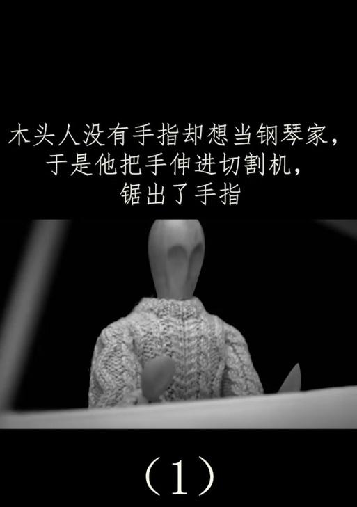 木头人游戏钢琴版攻略（用拨动琴键，玩出绝美旋律！）