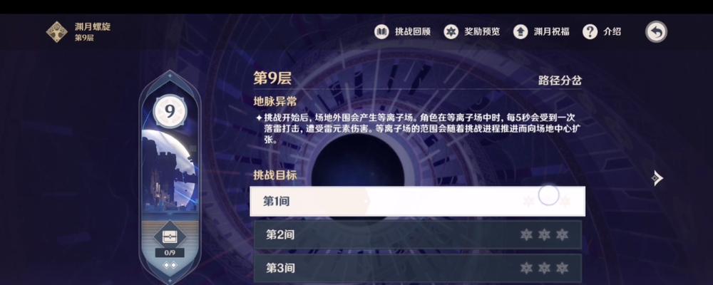 原神深渊攻略九（突破九层深渊，探索极限挑战！）